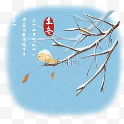 中国风水墨雪图片_立冬节气落雪枯枝小鸟