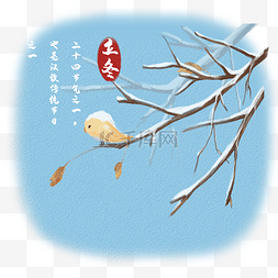 立冬节气落雪枯枝小鸟