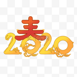 2020创意春节
