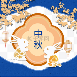 中秋背景创意图片_中秋节蓝色背景创意