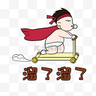 溜腰花