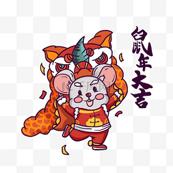 卡通新年舞狮老鼠形象