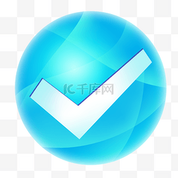 蓝色球形对勾符号