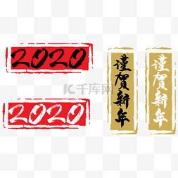 中国风贺新年图片_2020谨贺新年横幅
