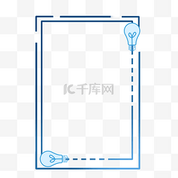 卡通简约灯泡图片_创新思维灯泡边框