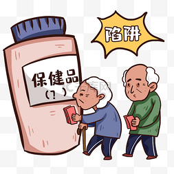 保健品图片_重阳节老人防骗