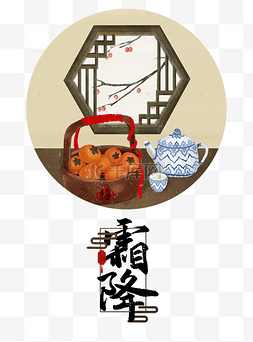 插画霜降节气图片_手绘节气霜降插画