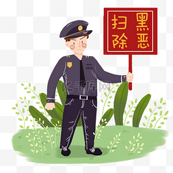 扫黑除恶警察人物png素材