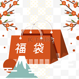 福袋和红包图片_可爱风格日本新年福袋