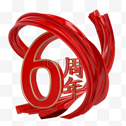 6红色图片_大气红金6周年装饰