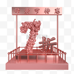 电商展台c4d图片_电商立体母亲节特惠7折展台装饰