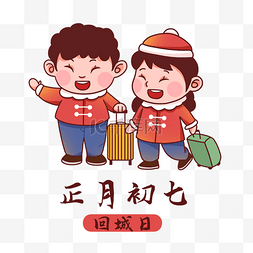 年初图片_新年大年初七年俗