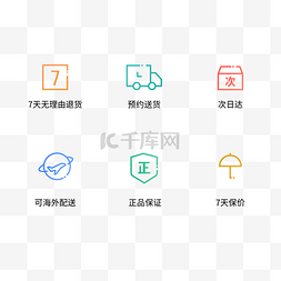 七天无理由退货货图片_彩色线性电商通用图标