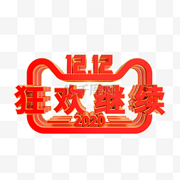 金牛logo素材图片_双12狂欢继续