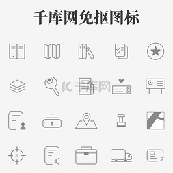 记录表图片_公共图标连接简约风