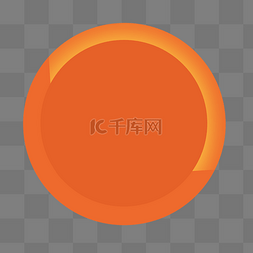 橙色填充立体圆圈