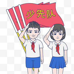 学儿童图片_红领巾少先队