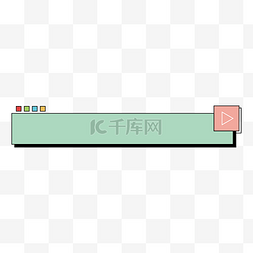 极简涂鸦图片_极简撞色综艺标题栏