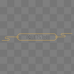 中国金色框图片_高级简约中国风边框标题框矢量免