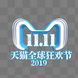 2019双十一图片_蓝色双十一logo