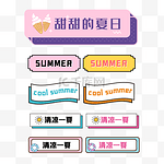 韩系配色标题框夏天