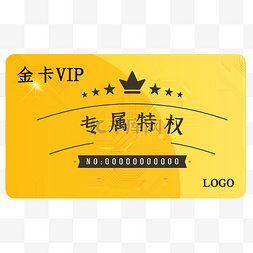 vip高档图片_高档贵宾金卡VIP会员卡