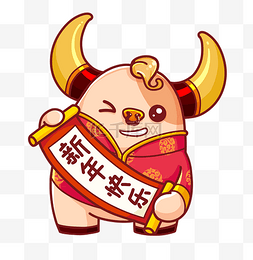 2021牛年新年快乐卡通牛