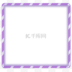 紫色条纹方形边框