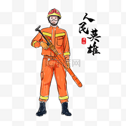 中国新能源标识图片_古风水墨人民英雄消防员