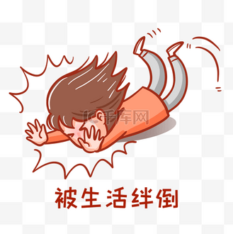 被石头绊倒的小鹿图片素材_被生活绊倒表情包