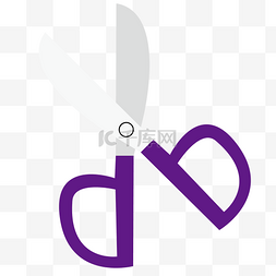 紫色剪刀