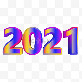 2021立体怎么写图片