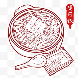 铁锅煲仔饭图片_国风线描食物煲仔饭