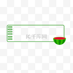 大暑对话框图片_简约渐变边框对话框