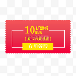 双11底图片_红底10￥的优惠券双11