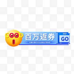 good表情图片_电商3d表情包胶囊