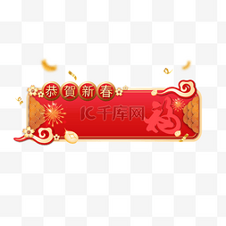 中国传统春节装饰边框