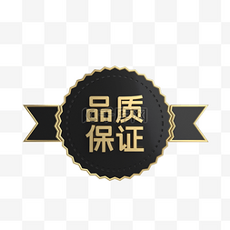 黑金质感标签图片_黑金质感品质保证