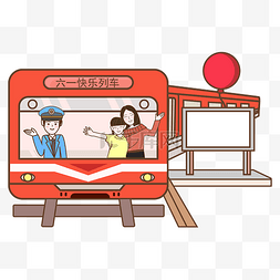 列车侧面图片_儿童节卡通列车站牌矢量图