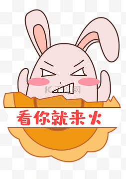 中秋文案集图片_中秋中秋节八月十五月饼兔表情包