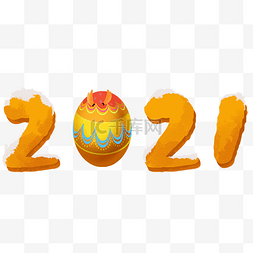 2021年数字新年