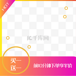 图片_电商红黄渐变主图