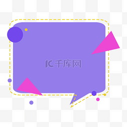 对话框紫色图片_几何对话框简约边框