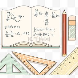 可爱手绘笔记本图片_清新数学文具元素