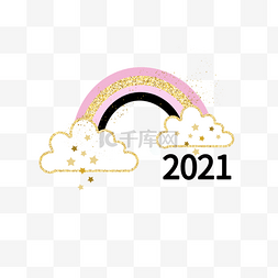 2021新年快乐粉色卡通标签