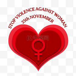 爱心对图片_消除对女性的暴力行为国际日