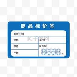 门店商品标价签