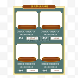 电商复古红绿四格商品边框