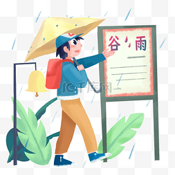 谷雨撑伞的男孩插画