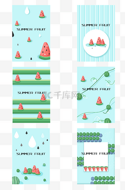 夏季水果西瓜清新风薄荷蓝边框